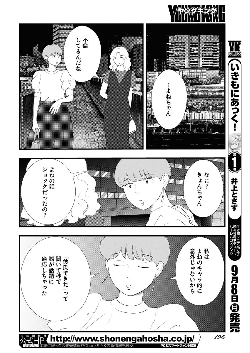Tokyo Camouflage Hour Chapter 122 6ページ