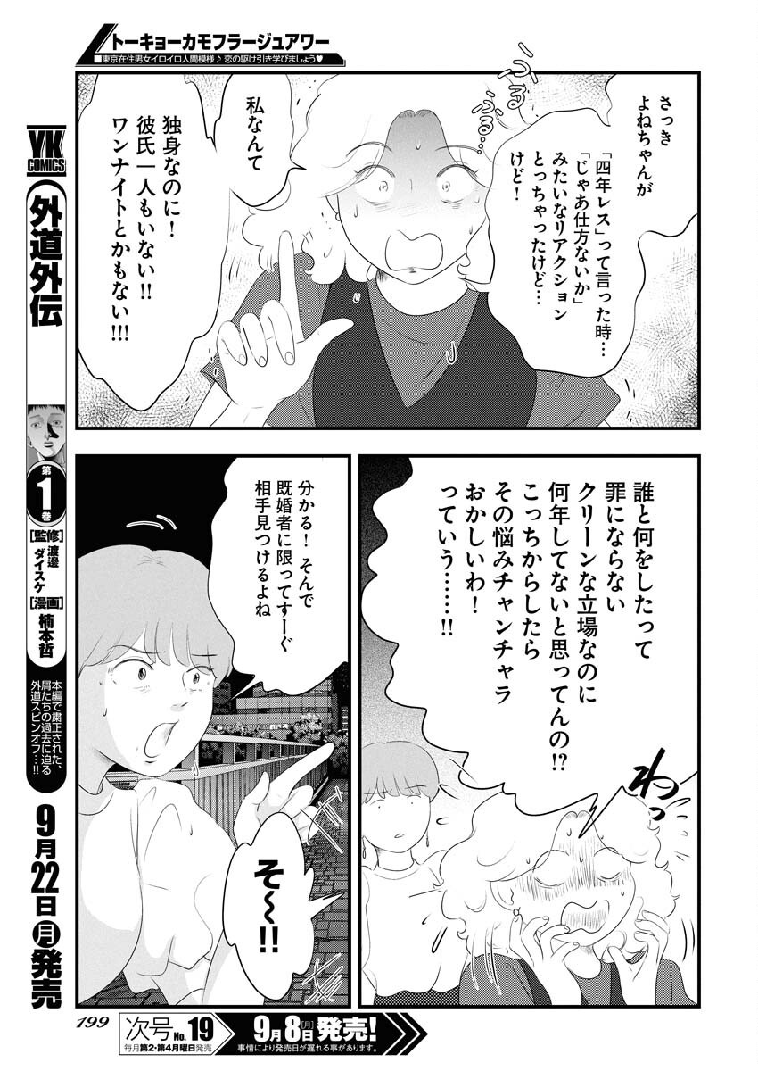 Tokyo Camouflage Hour Chapter 122 9ページ