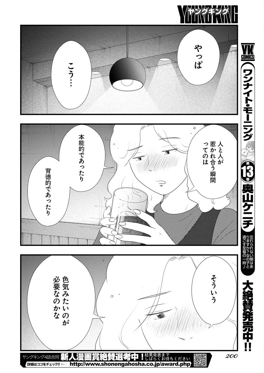 Tokyo Camouflage Hour Chapter 122 10ページ