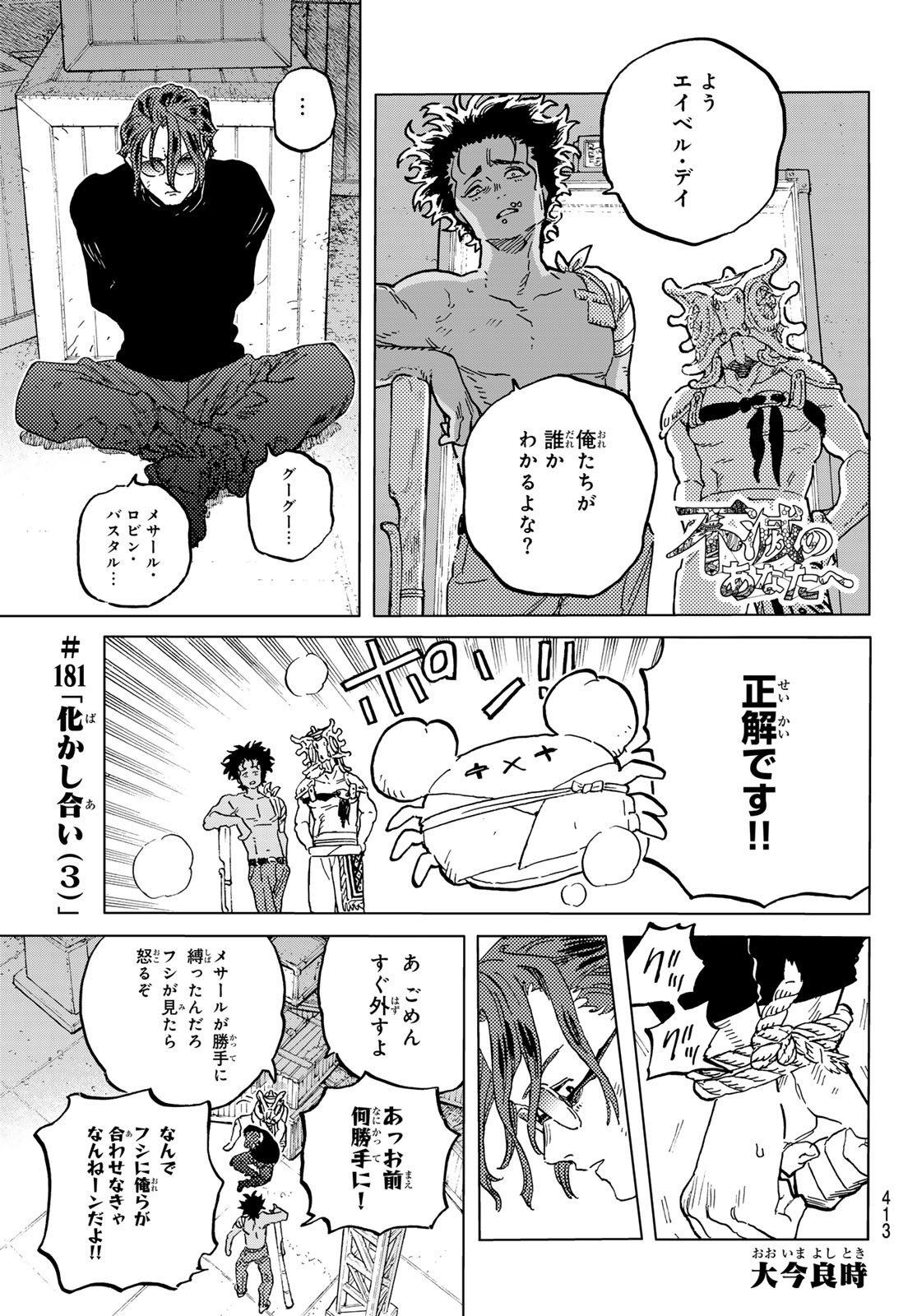 Fumetsu no Anata e Chapter 181.3 1ページ