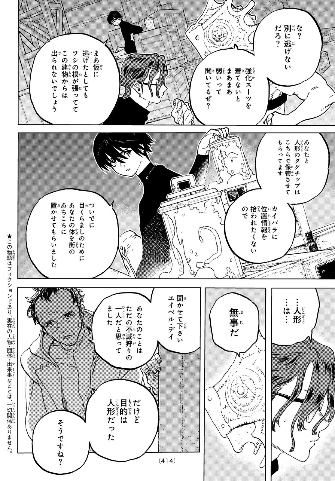Fumetsu no Anata e Chapter 181.3 2ページ