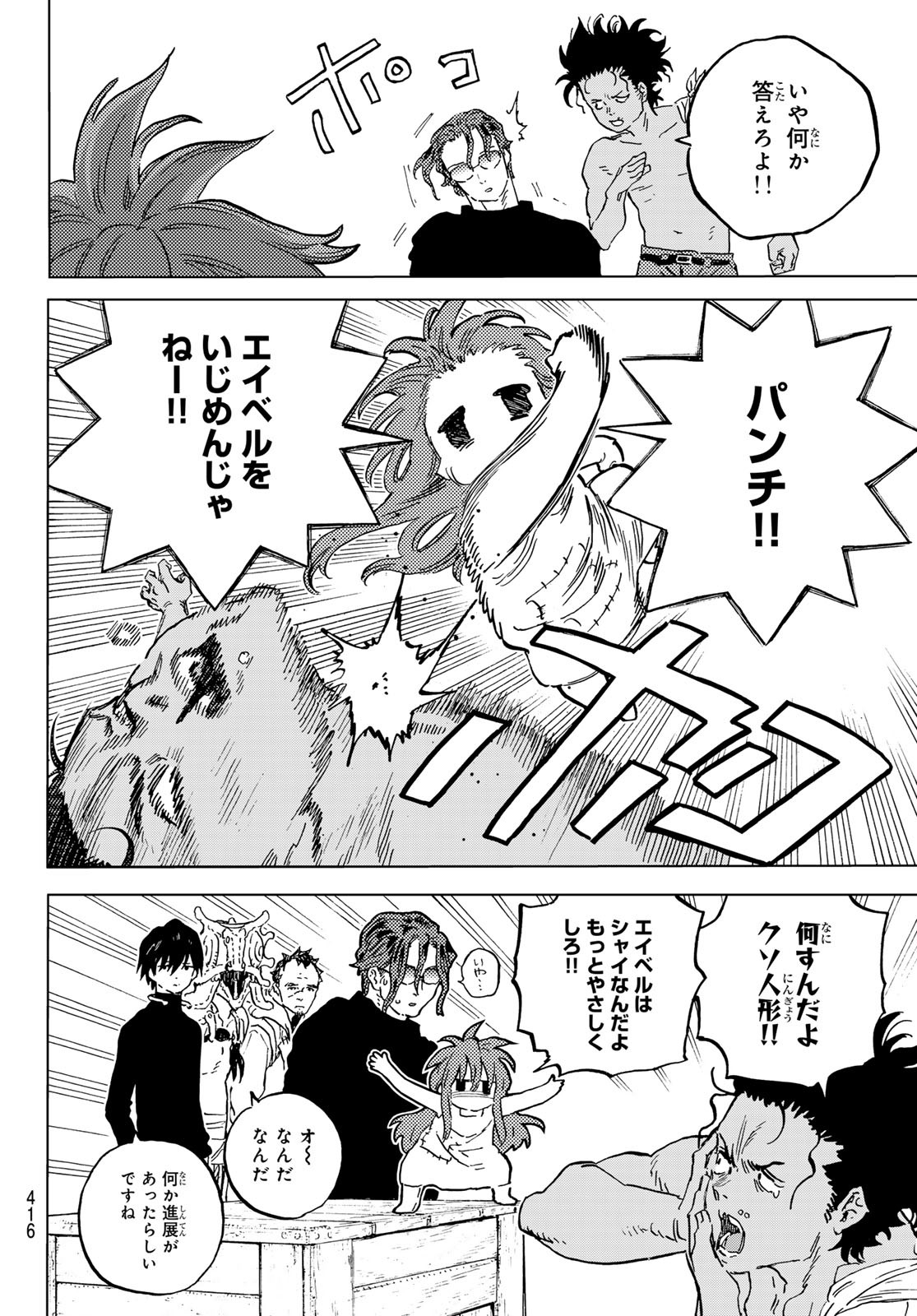 Fumetsu no Anata e Chapter 181.3 4ページ