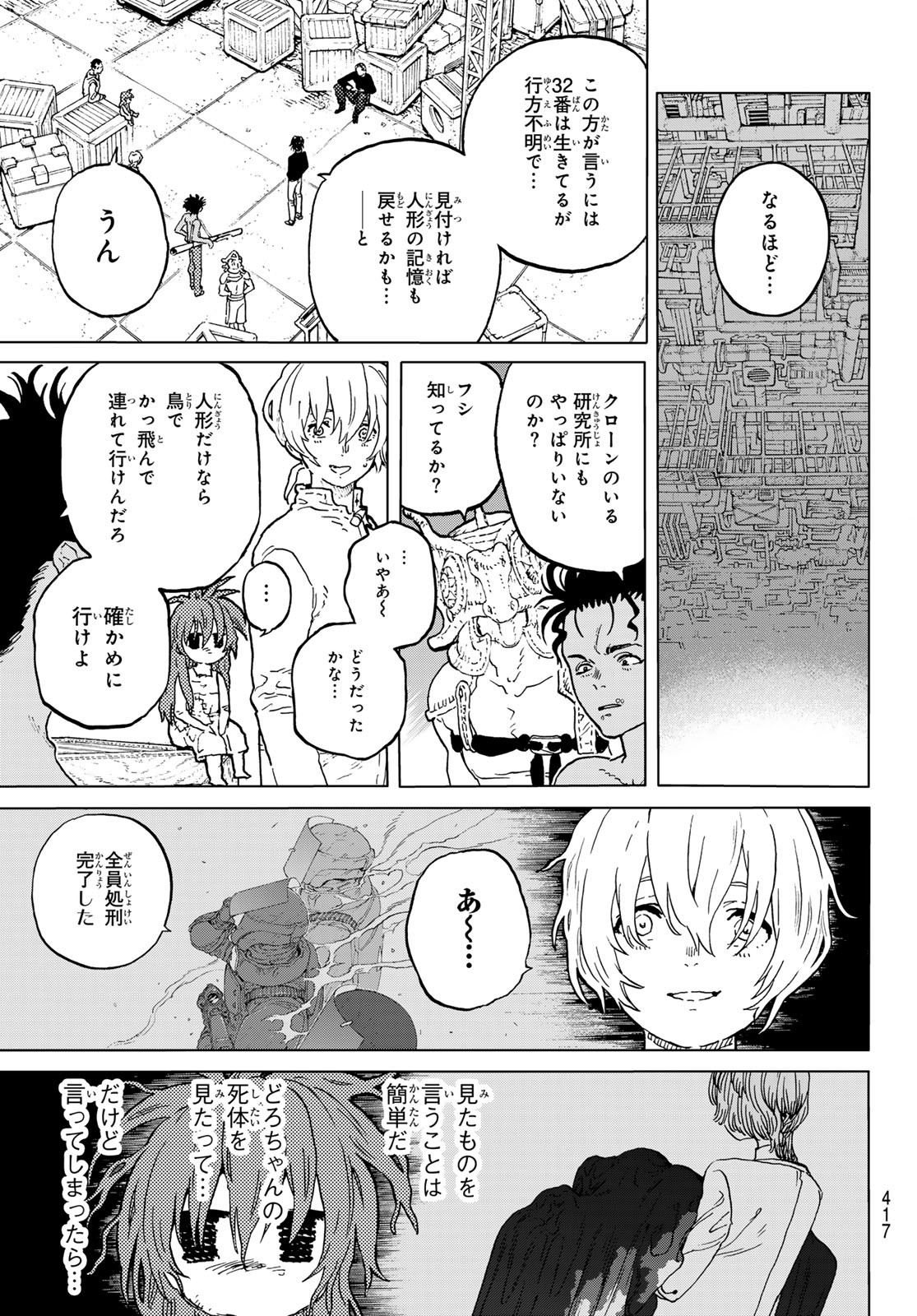 Fumetsu no Anata e Chapter 181.3 5ページ