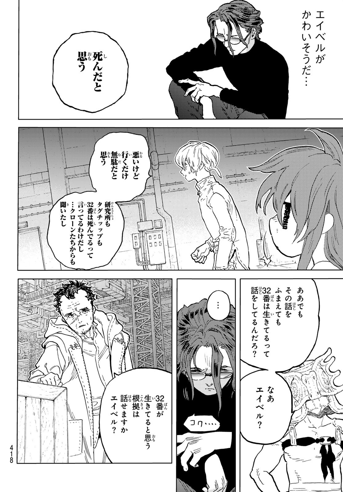 Fumetsu no Anata e Chapter 181.3 6ページ