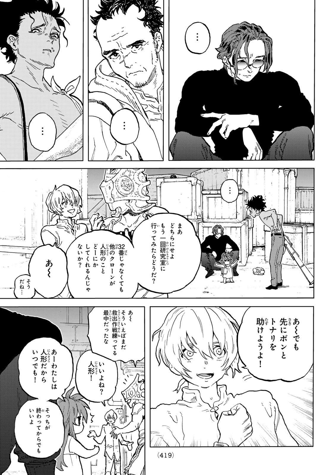 Fumetsu no Anata e Chapter 181.3 7ページ