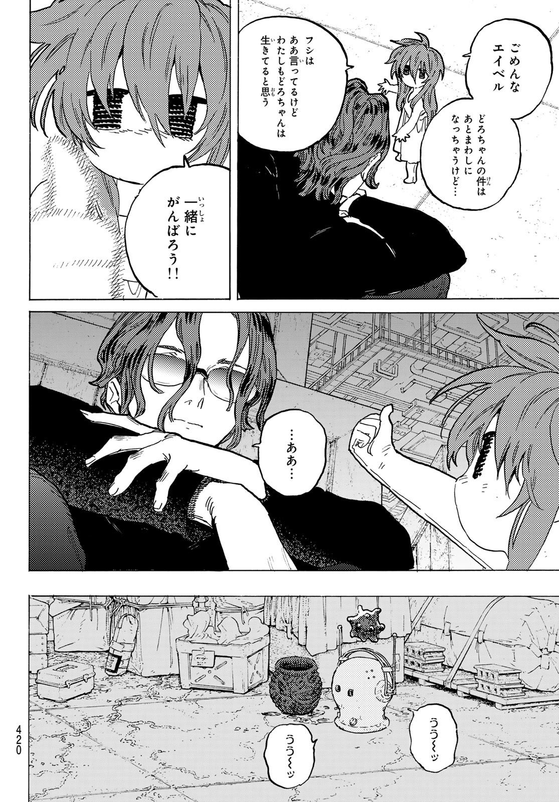 Fumetsu no Anata e Chapter 181.3 8ページ