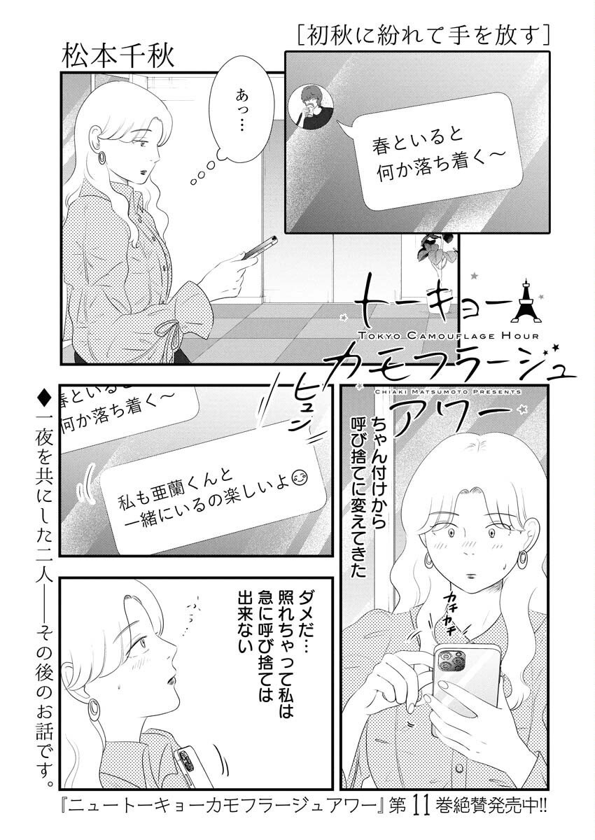 Tokyo Camouflage Hour Chapter 123 1ページ