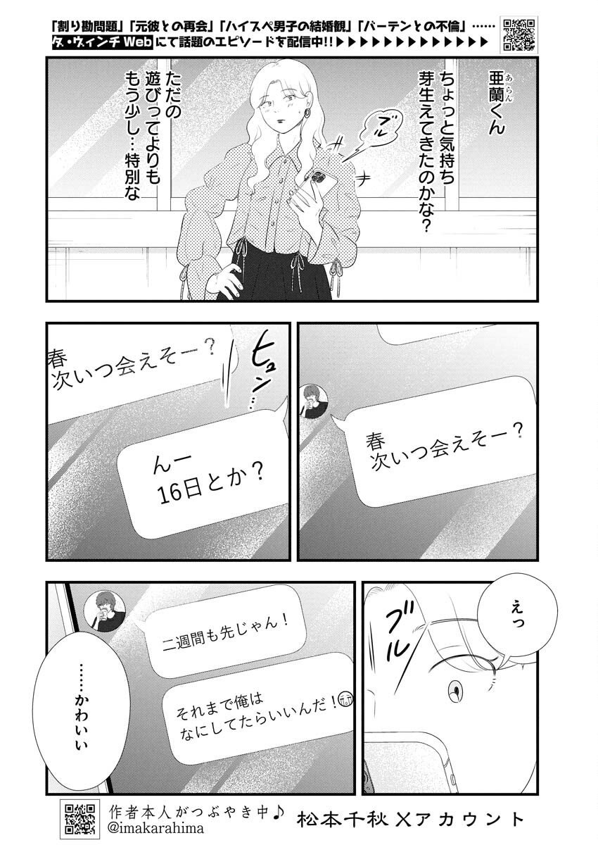 Tokyo Camouflage Hour Chapter 123 2ページ