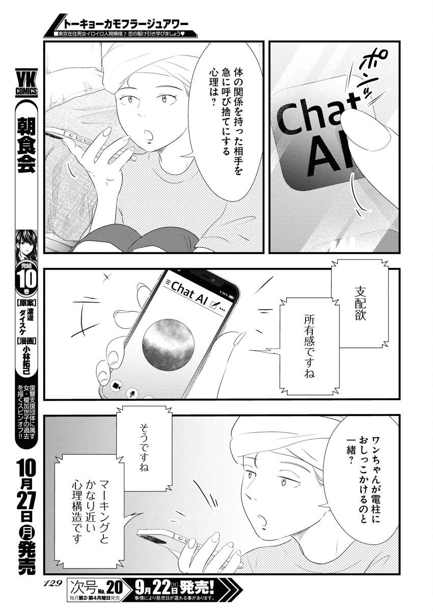 Tokyo Camouflage Hour Chapter 123 11ページ