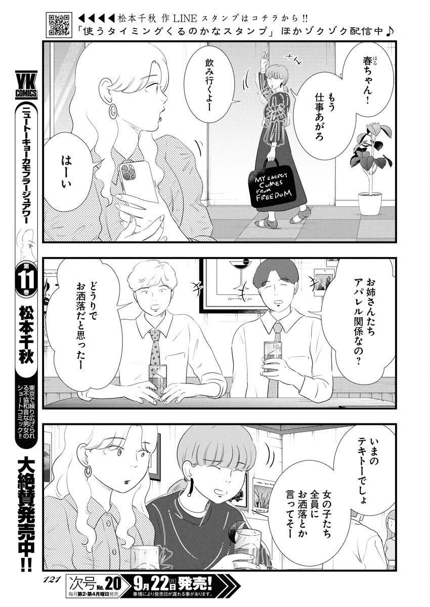 Tokyo Camouflage Hour Chapter 123 3ページ