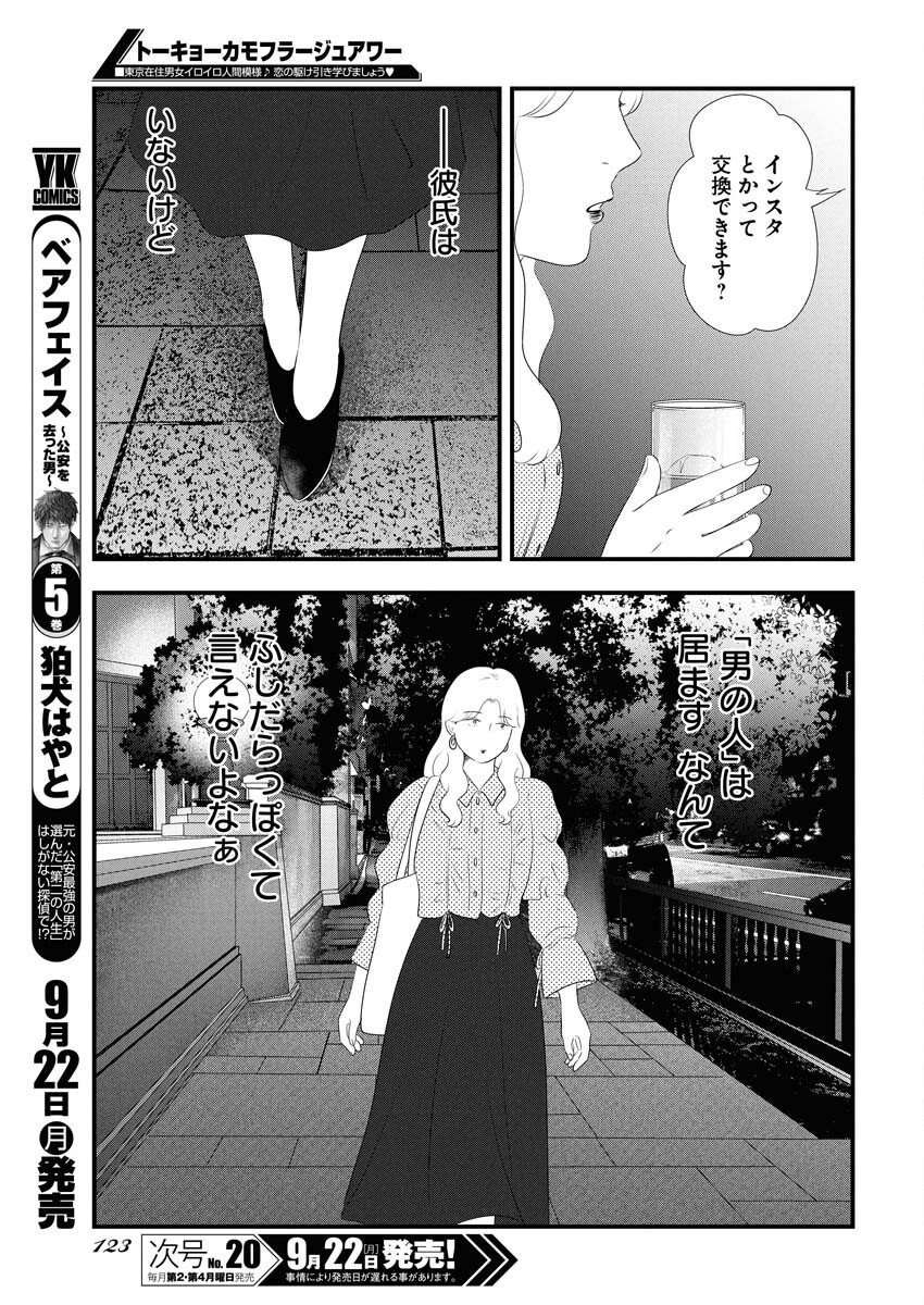 Tokyo Camouflage Hour Chapter 123 5ページ