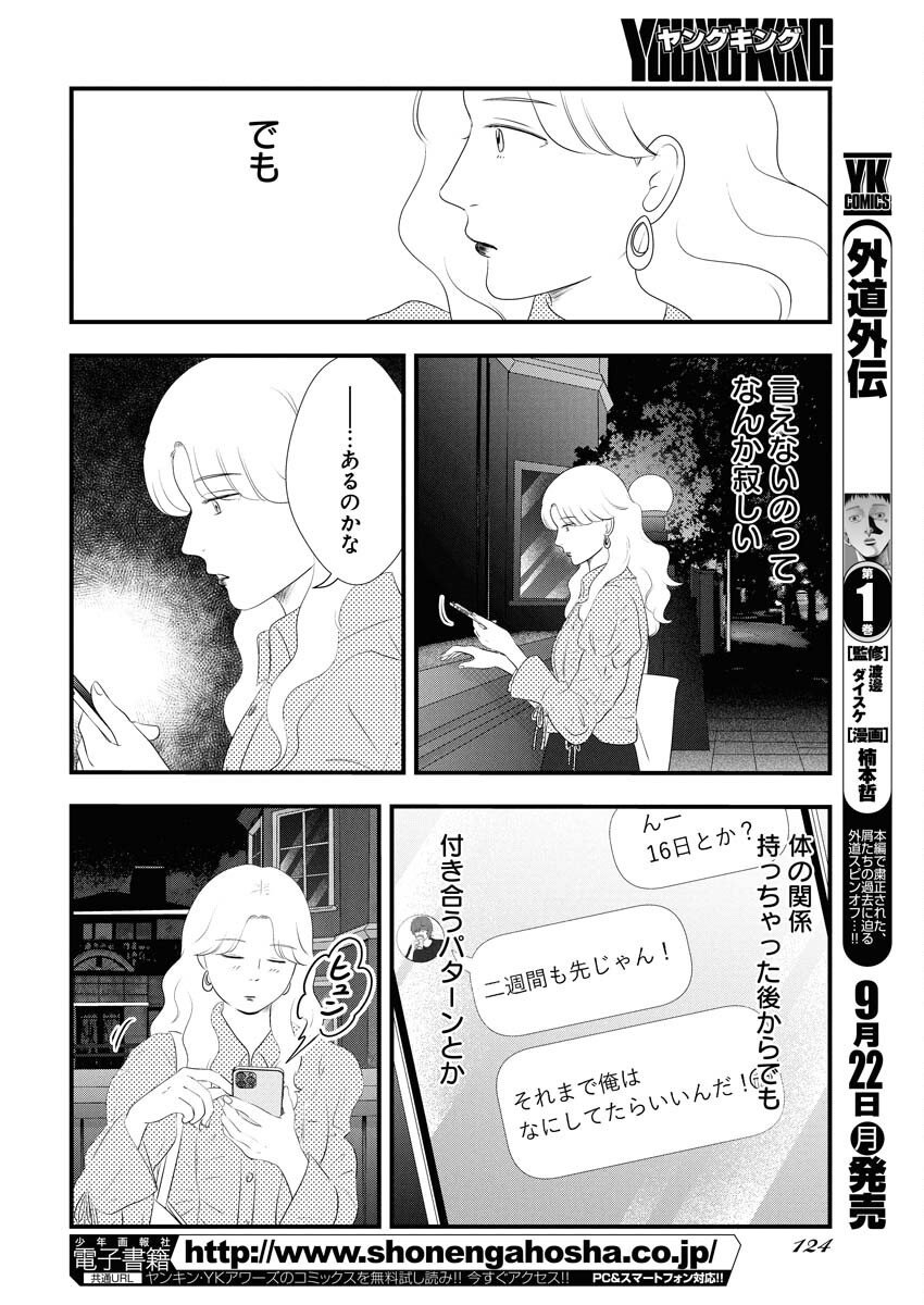 Tokyo Camouflage Hour Chapter 123 6ページ