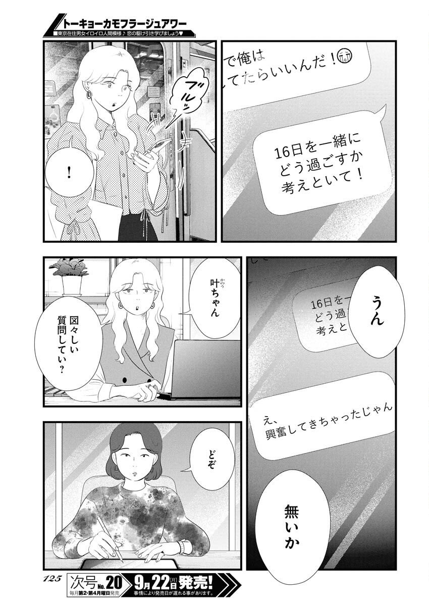 Tokyo Camouflage Hour Chapter 123 7ページ