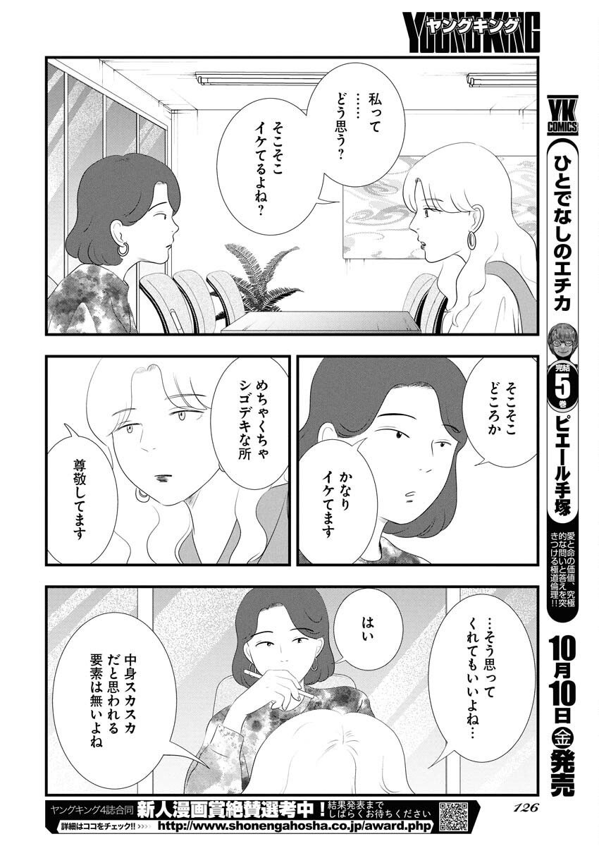 Tokyo Camouflage Hour Chapter 123 8ページ