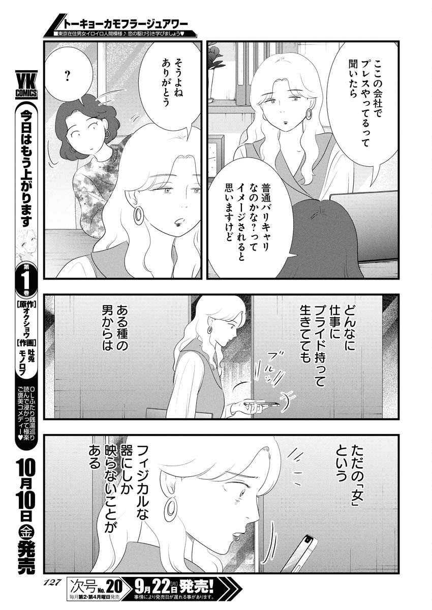 Tokyo Camouflage Hour Chapter 123 9ページ