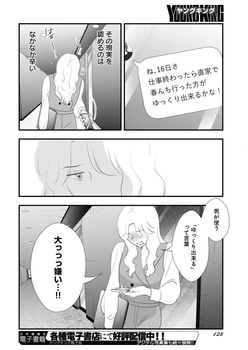 Tokyo Camouflage Hour Chapter 123 10ページ