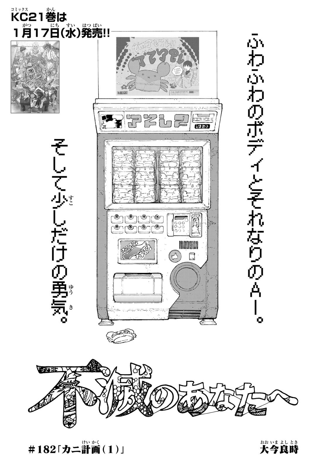 Fumetsu no Anata e Chapter 182.1 1ページ