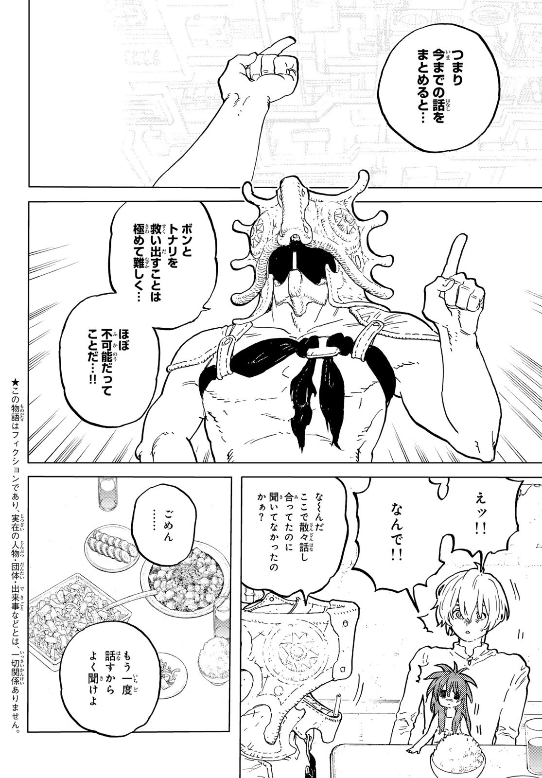 Fumetsu no Anata e Chapter 182.1 2ページ