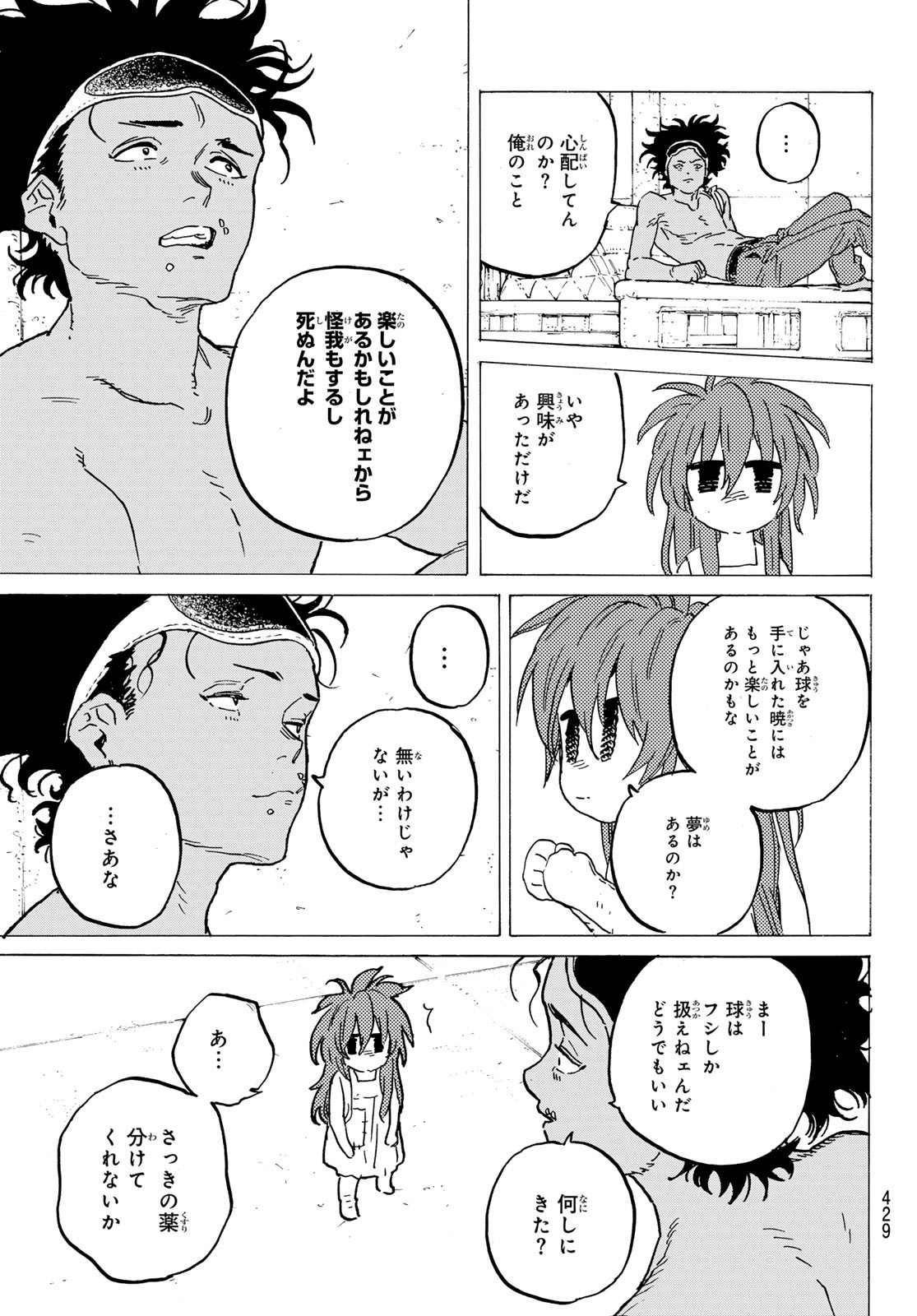 Fumetsu no Anata e Chapter 182.1 11ページ