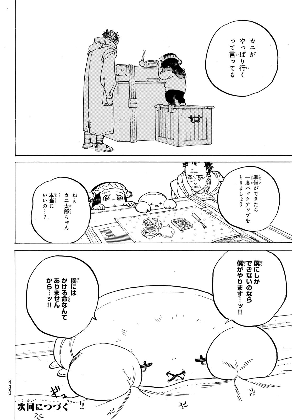 Fumetsu no Anata e Chapter 182.1 12ページ
