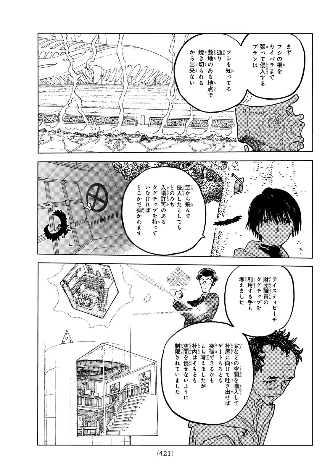 Fumetsu no Anata e Chapter 182.1 3ページ