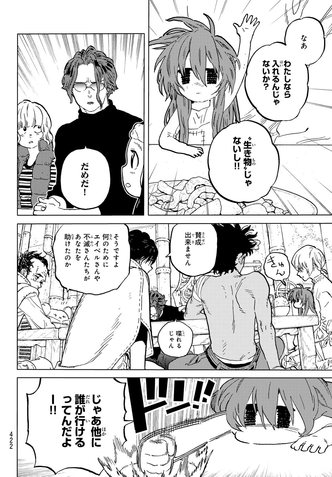 Fumetsu no Anata e Chapter 182.1 4ページ