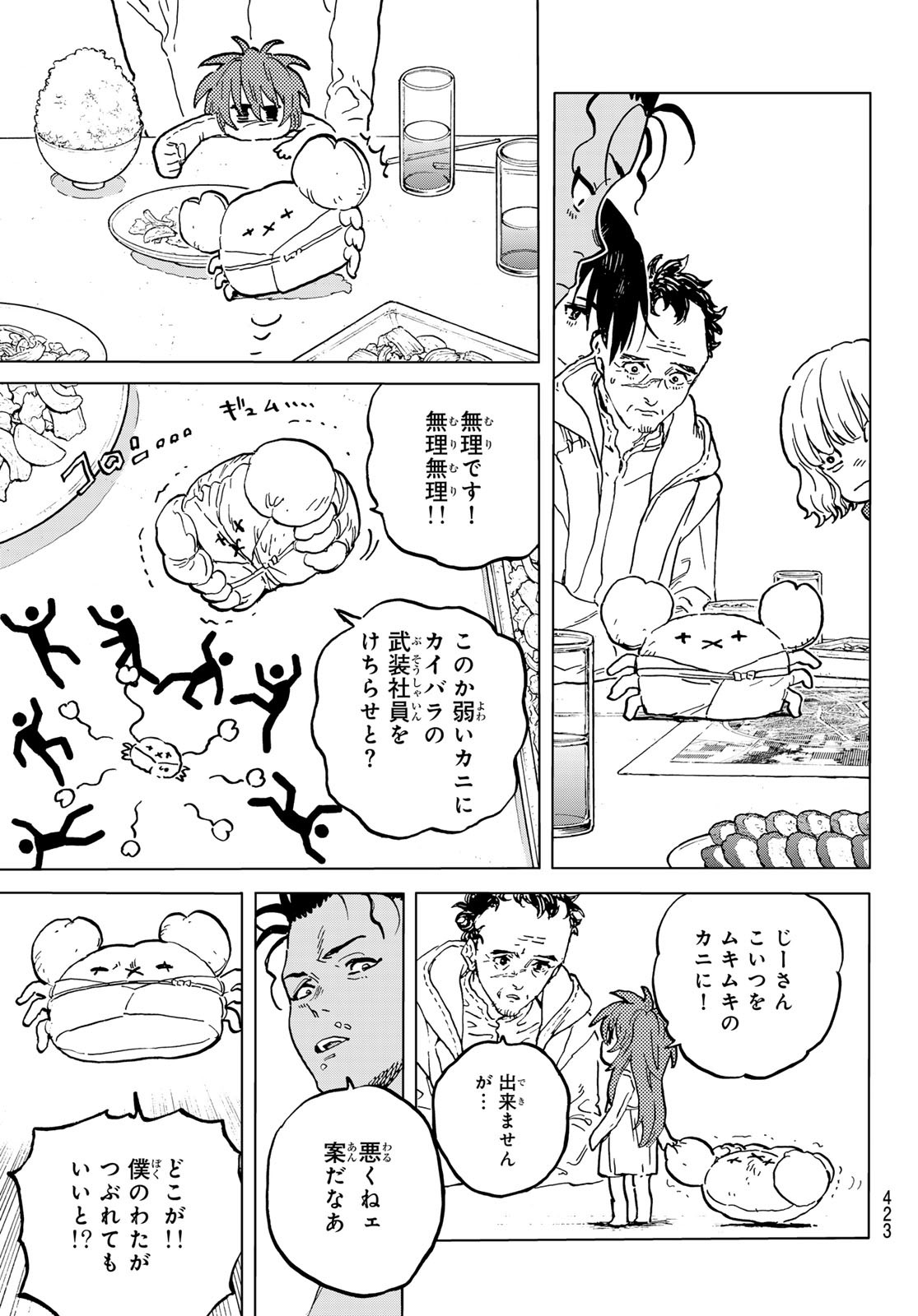 Fumetsu no Anata e Chapter 182.1 5ページ