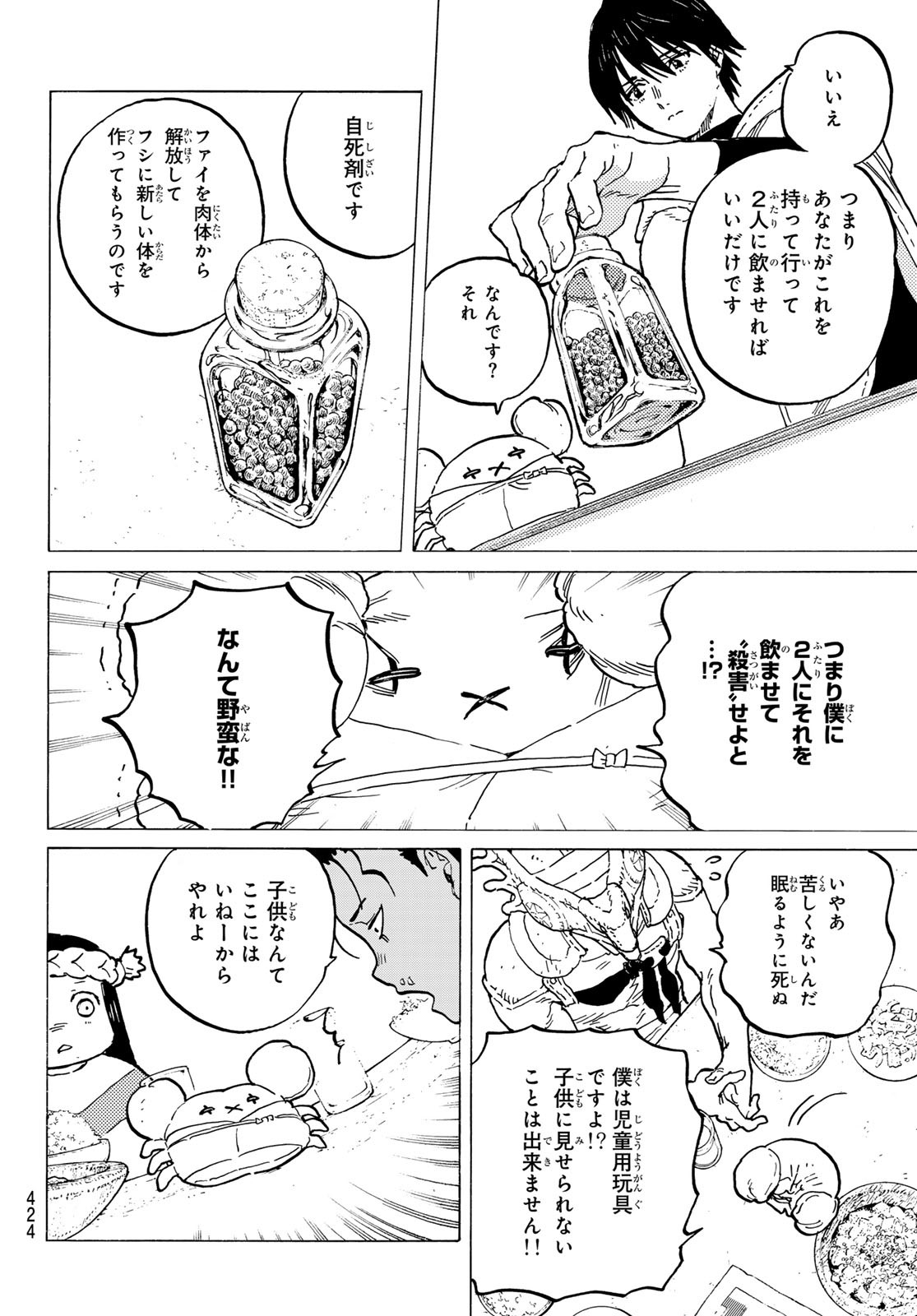 Fumetsu no Anata e Chapter 182.1 6ページ