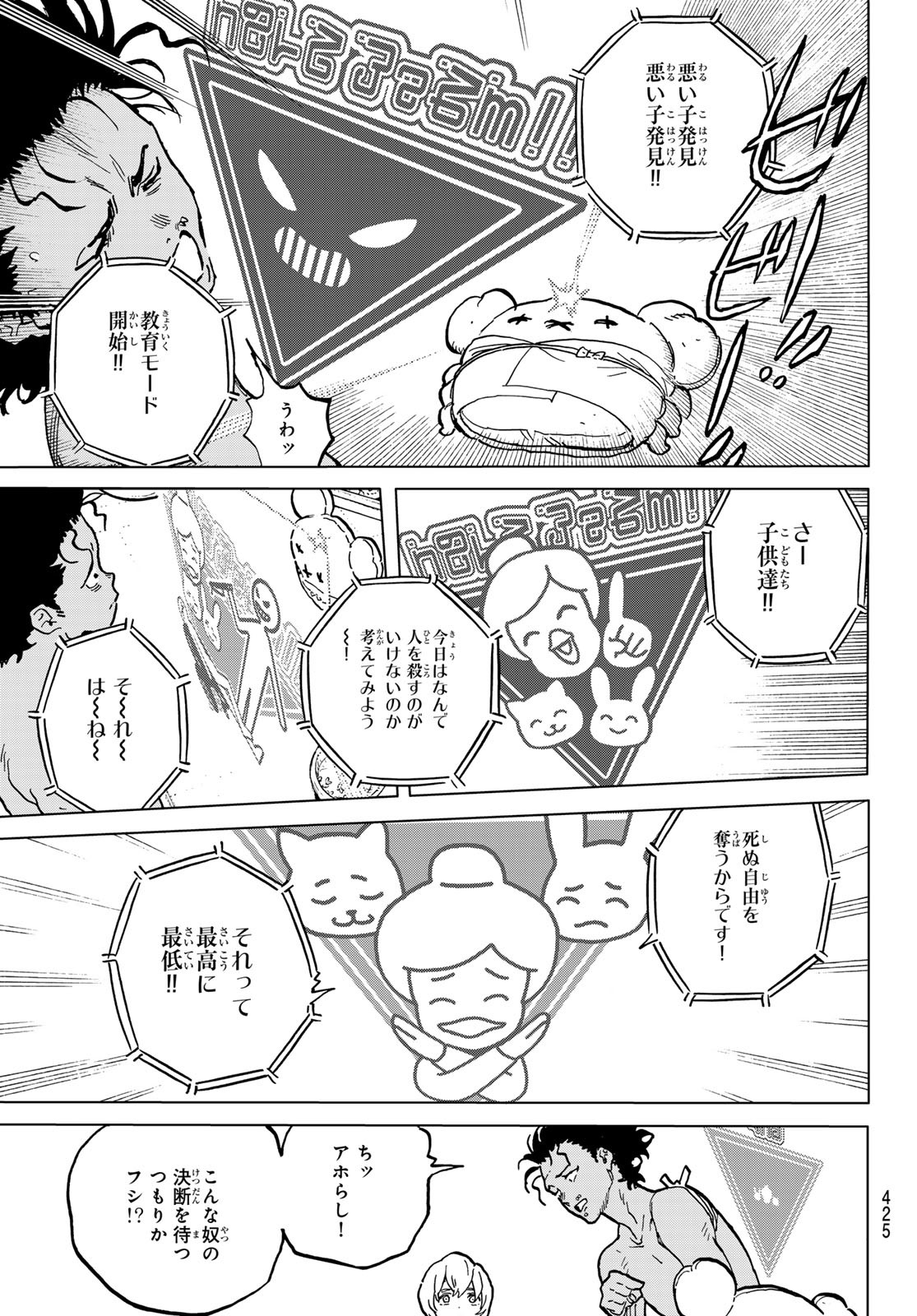 Fumetsu no Anata e Chapter 182.1 7ページ