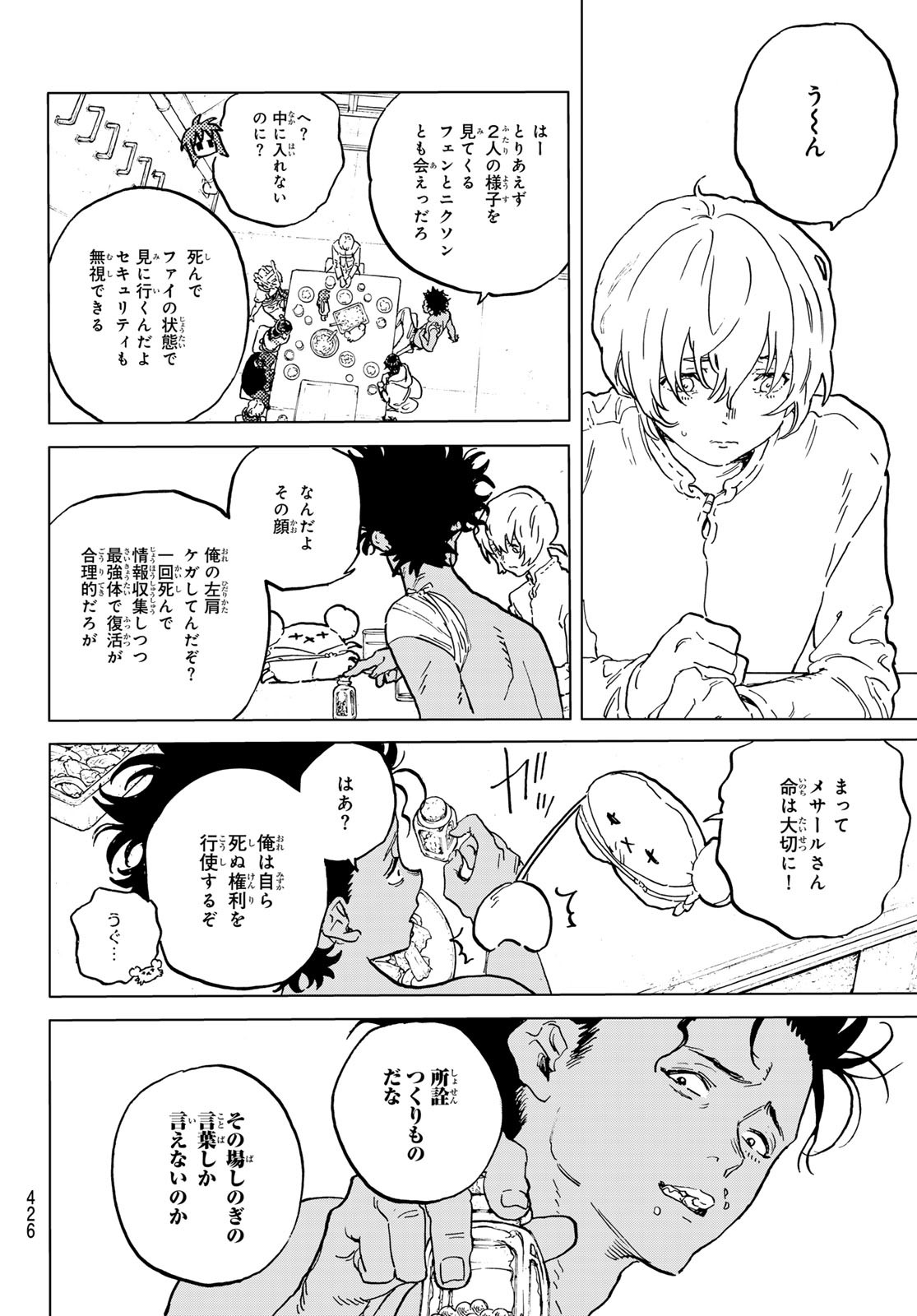 Fumetsu no Anata e Chapter 182.1 8ページ