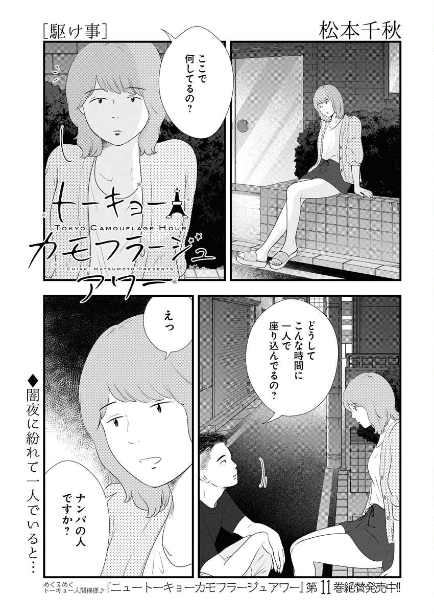 Tokyo Camouflage Hour Chapter 124 1ページ