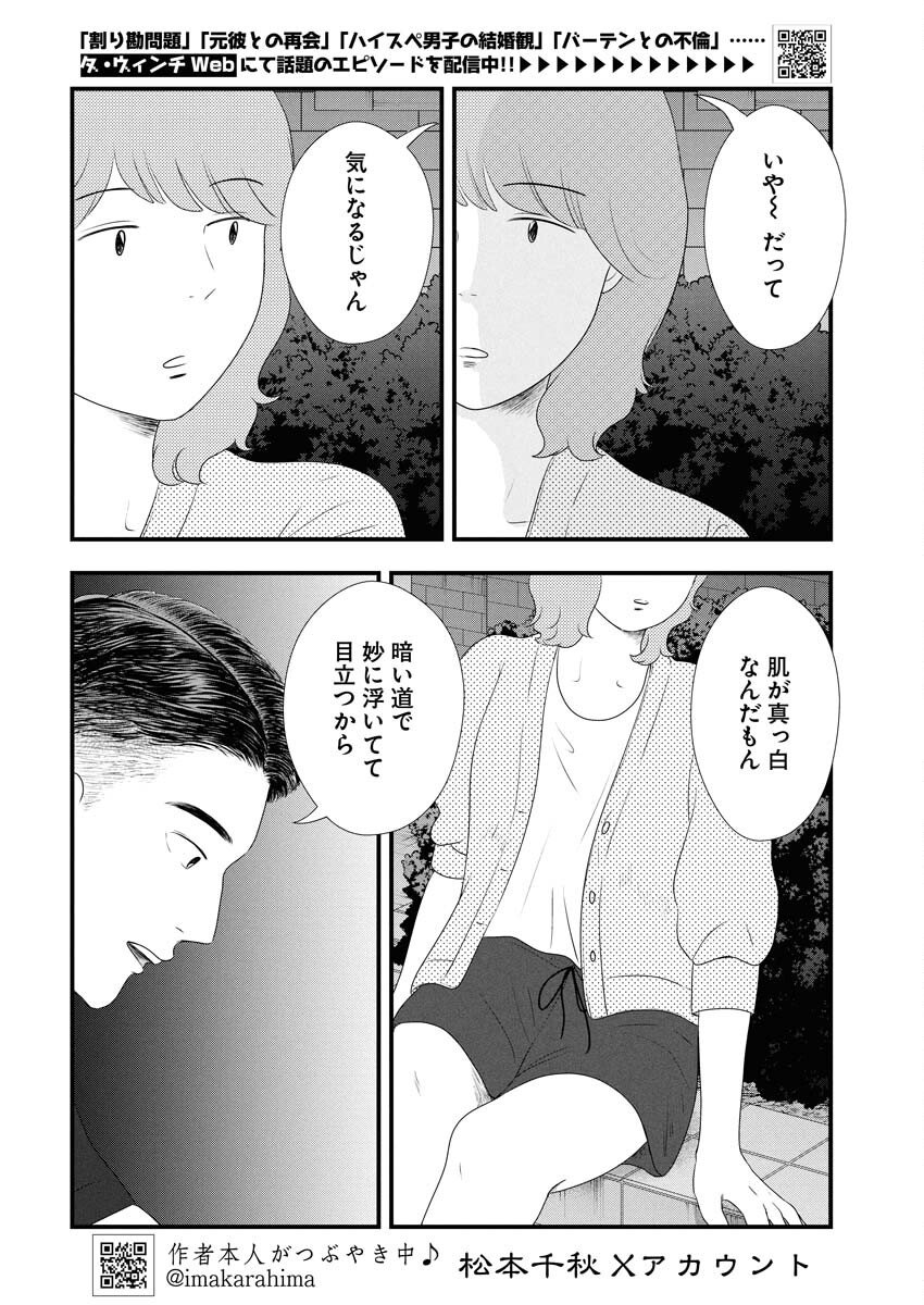 Tokyo Camouflage Hour Chapter 124 2ページ