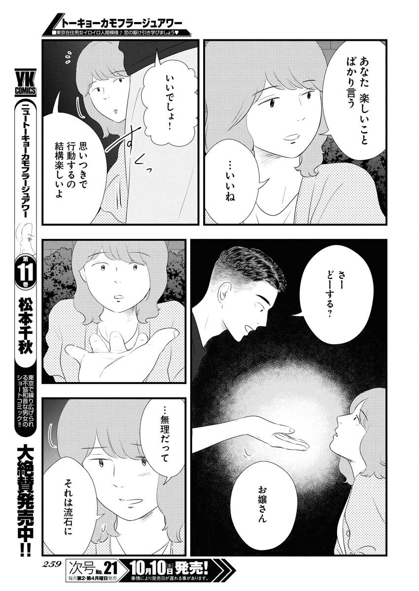 Tokyo Camouflage Hour Chapter 124 11ページ
