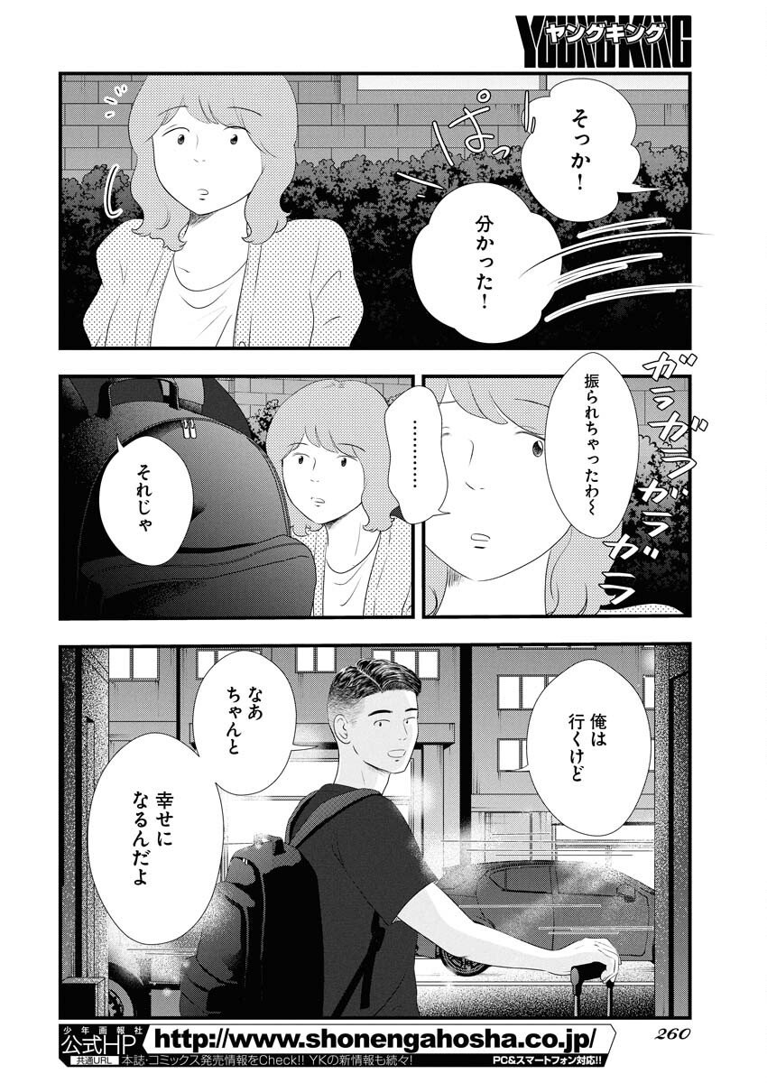 Tokyo Camouflage Hour Chapter 124 12ページ