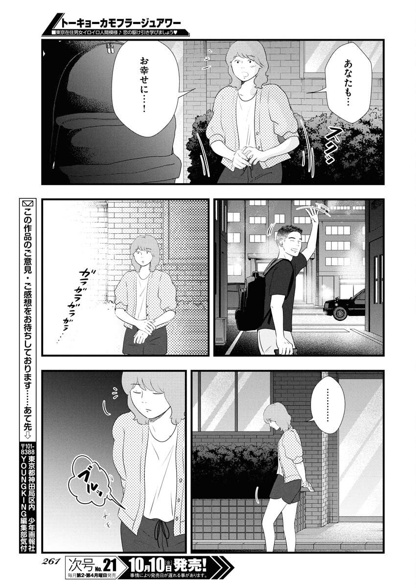 Tokyo Camouflage Hour Chapter 124 13ページ