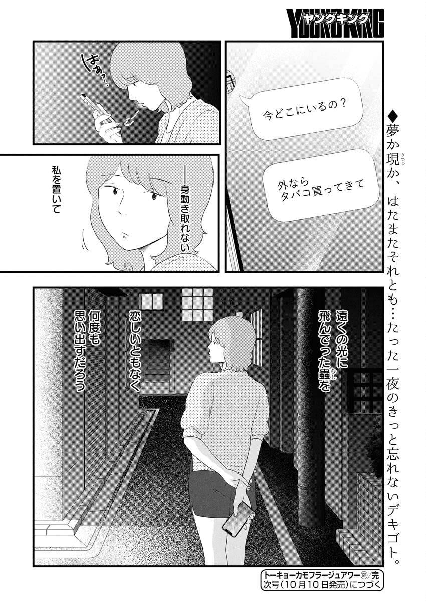 Tokyo Camouflage Hour Chapter 124 14ページ