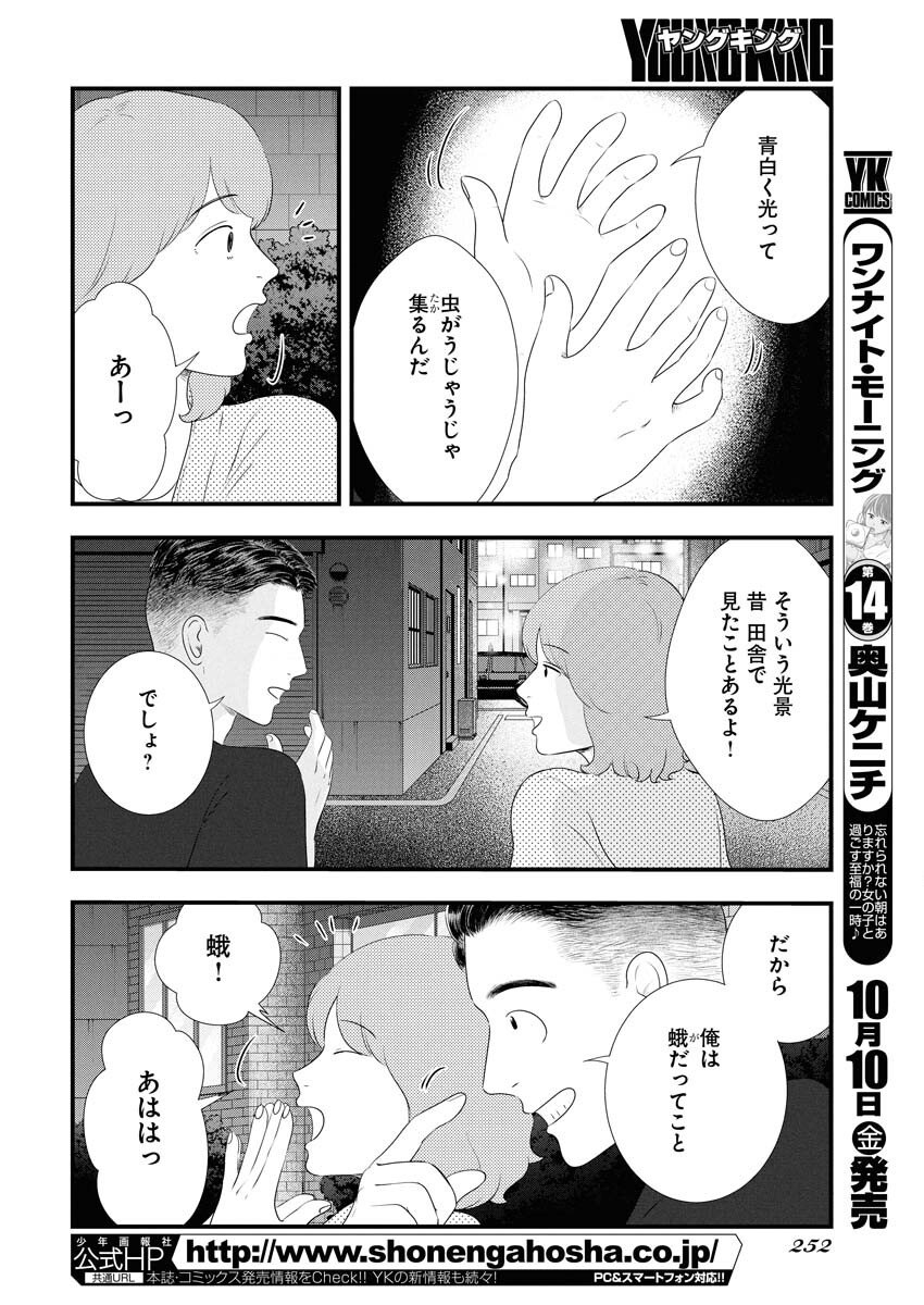 Tokyo Camouflage Hour Chapter 124 4ページ