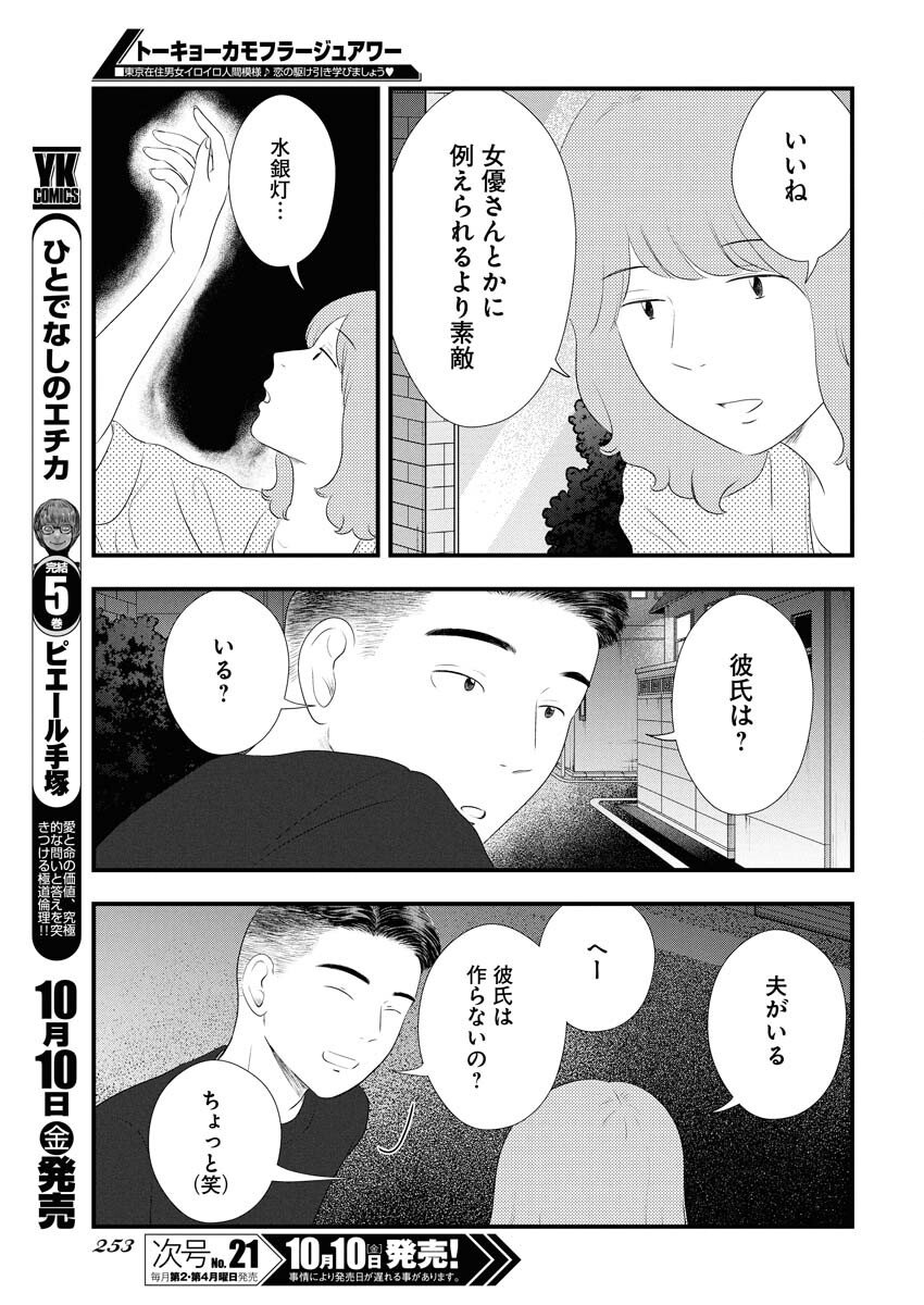 Tokyo Camouflage Hour Chapter 124 5ページ