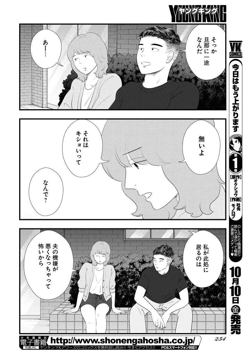 Tokyo Camouflage Hour Chapter 124 6ページ