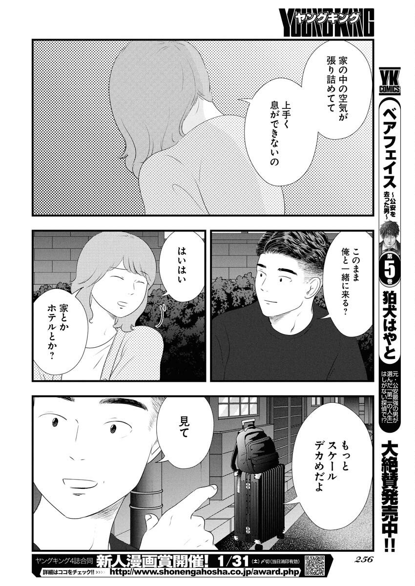Tokyo Camouflage Hour Chapter 124 8ページ