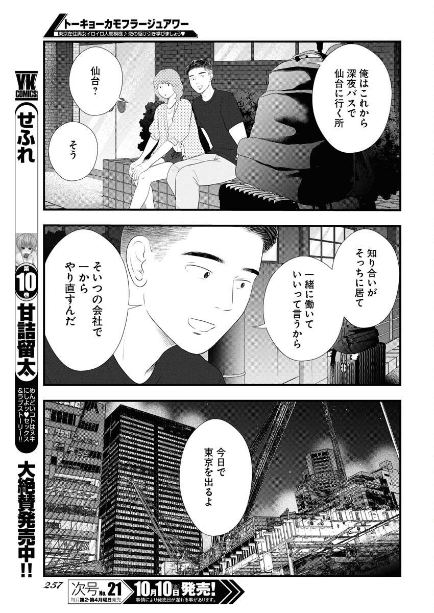 Tokyo Camouflage Hour Chapter 124 9ページ