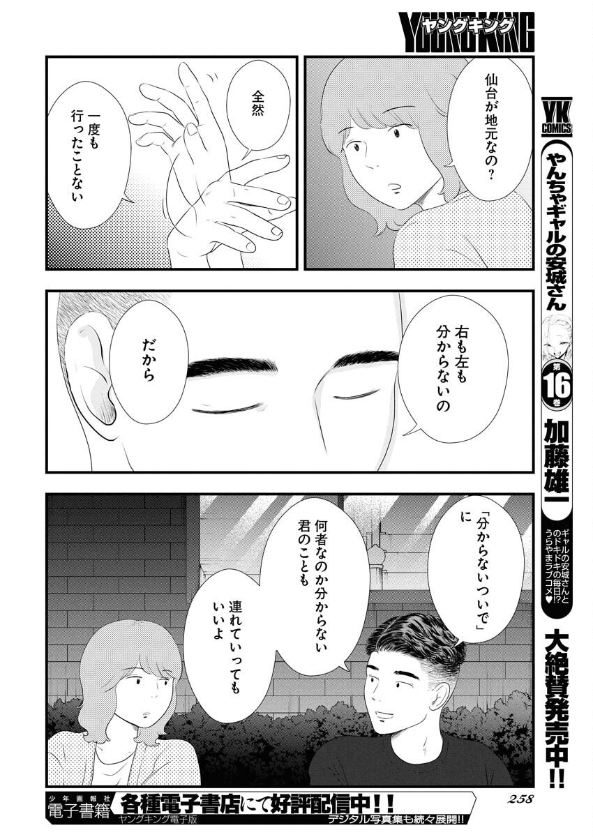 Tokyo Camouflage Hour Chapter 124 10ページ