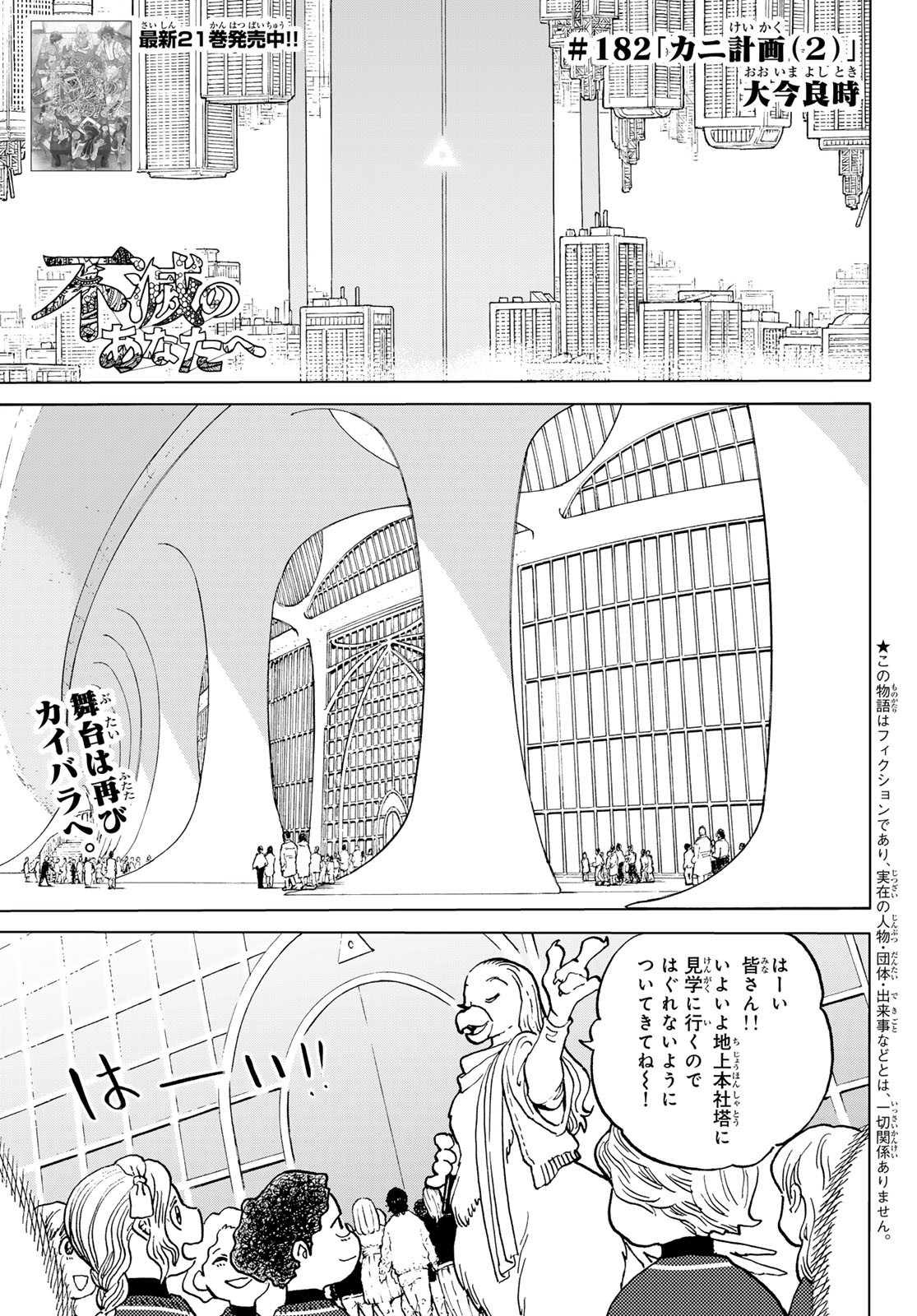 Fumetsu no Anata e Chapter 182.2 1ページ