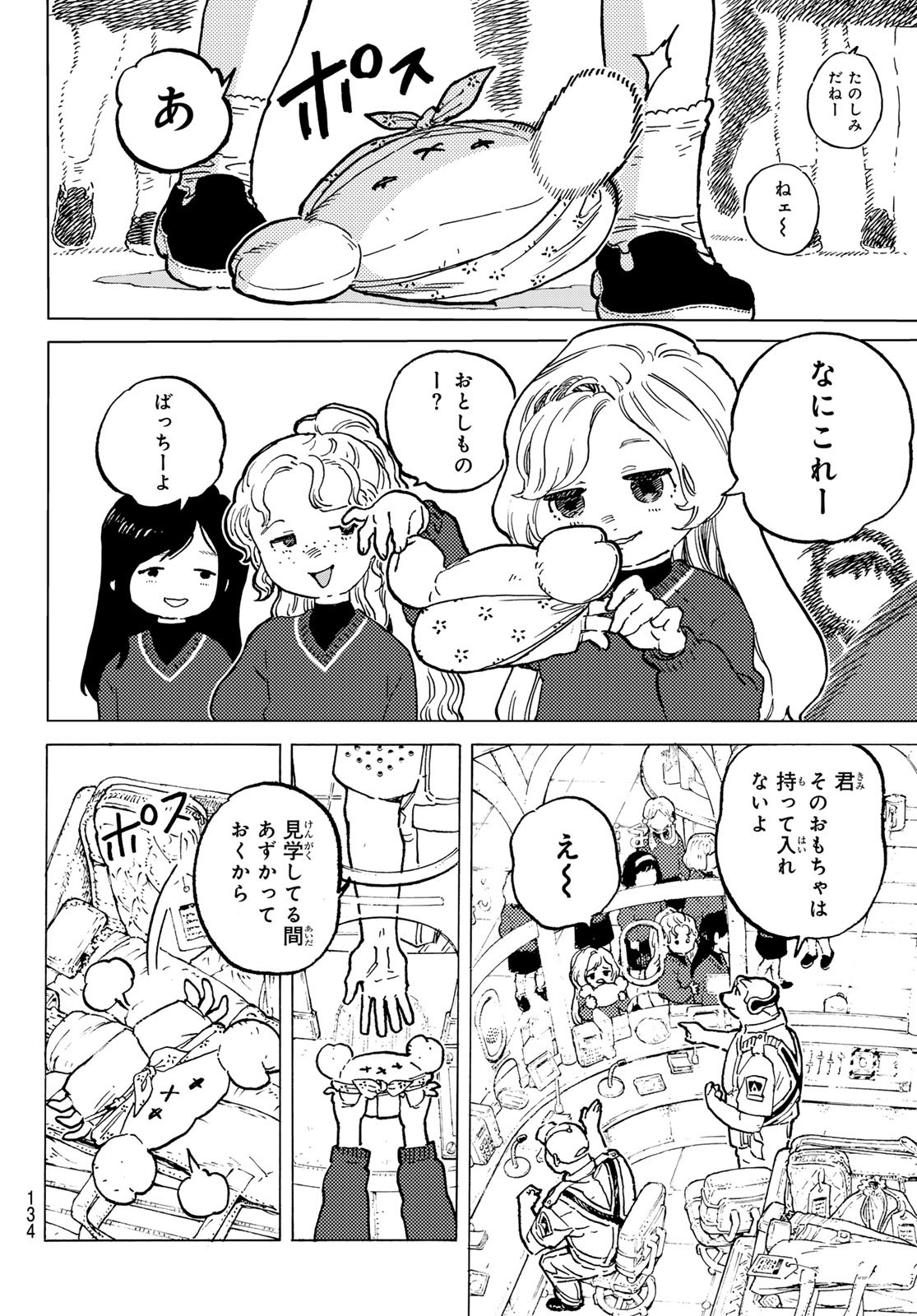 Fumetsu no Anata e Chapter 182.2 2ページ