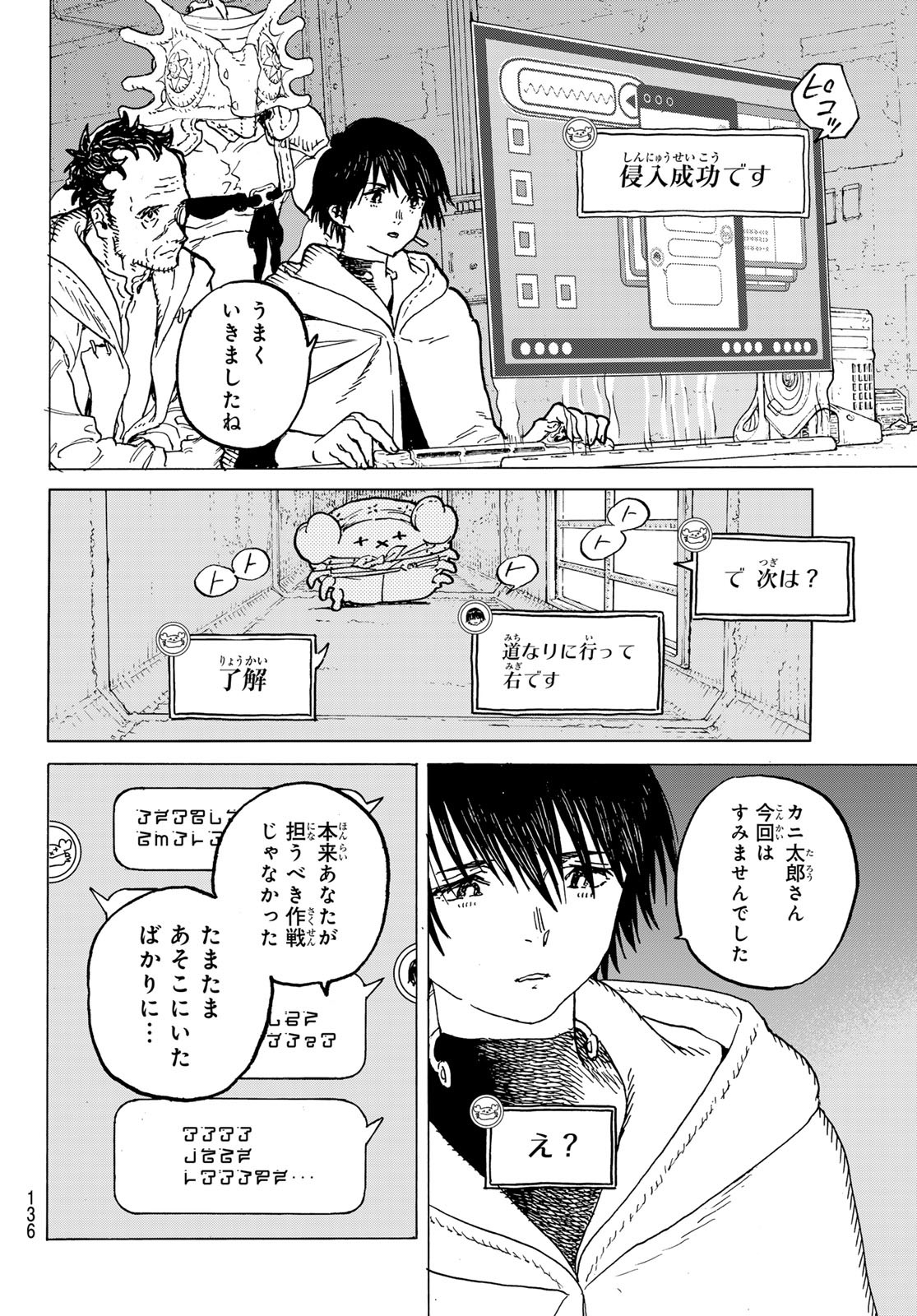Fumetsu no Anata e Chapter 182.2 4ページ
