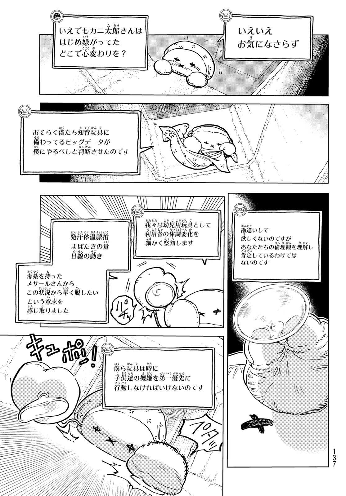 Fumetsu no Anata e Chapter 182.2 5ページ