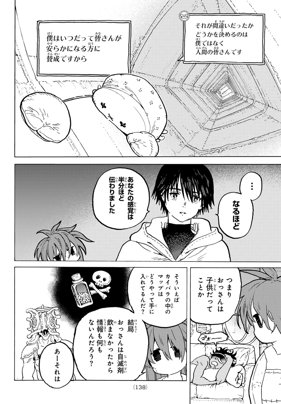 Fumetsu no Anata e Chapter 182.2 6ページ