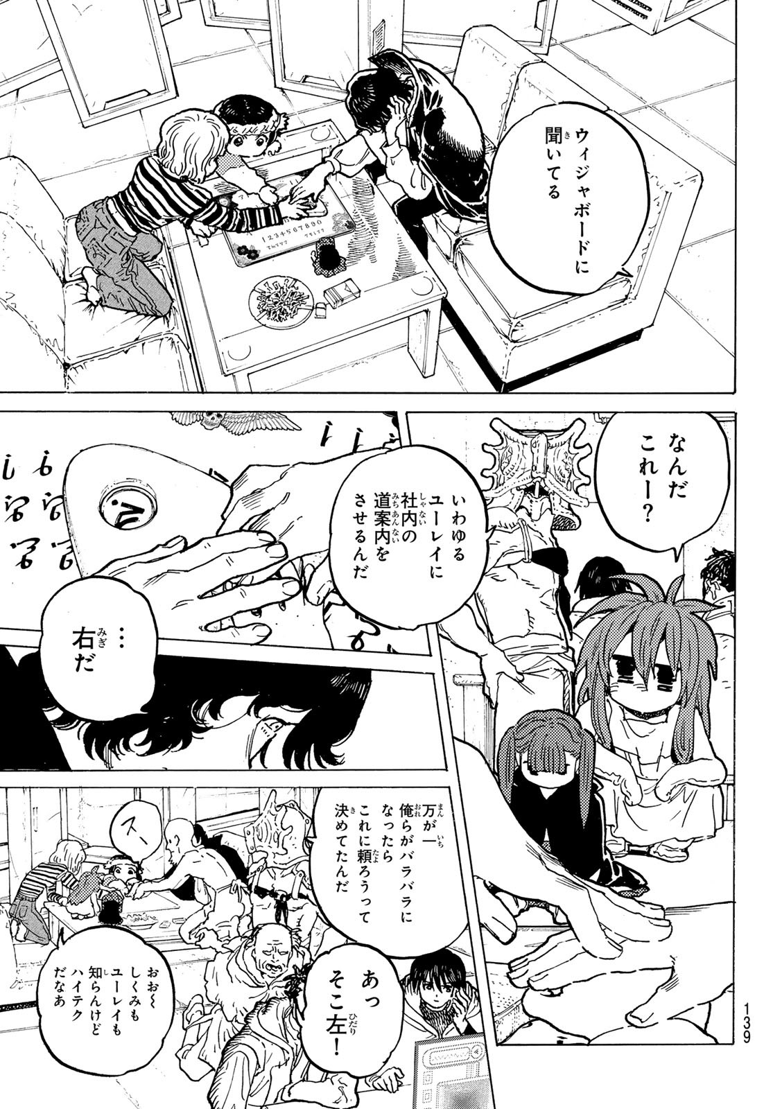 Fumetsu no Anata e Chapter 182.2 7ページ