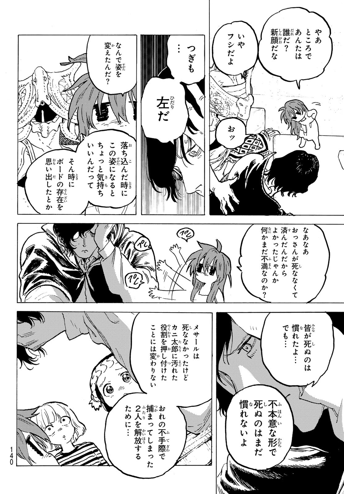 Fumetsu no Anata e Chapter 182.2 8ページ