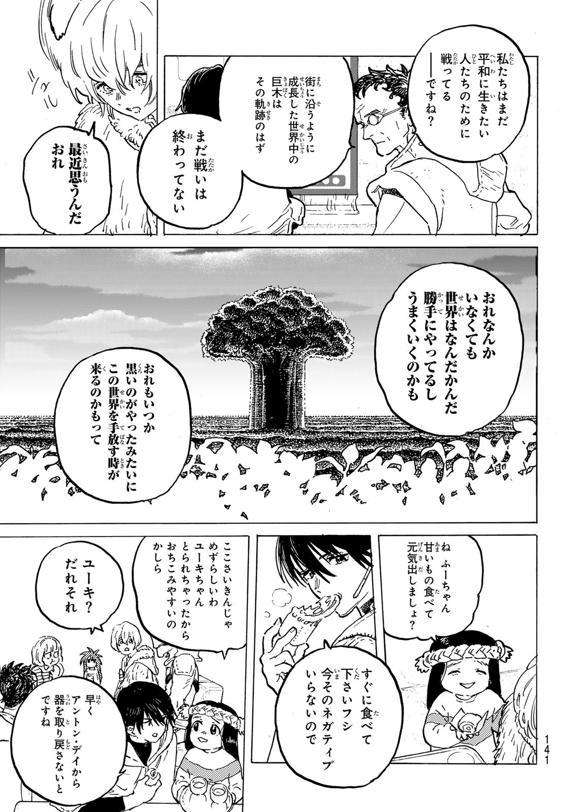 Fumetsu no Anata e Chapter 182.2 9ページ